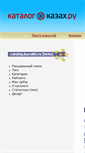 Mobile Screenshot of catalog.kazakh.ru