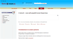 Desktop Screenshot of jnetwork.kazakh.ru