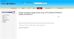 Desktop Screenshot of anuar.kazakh.ru